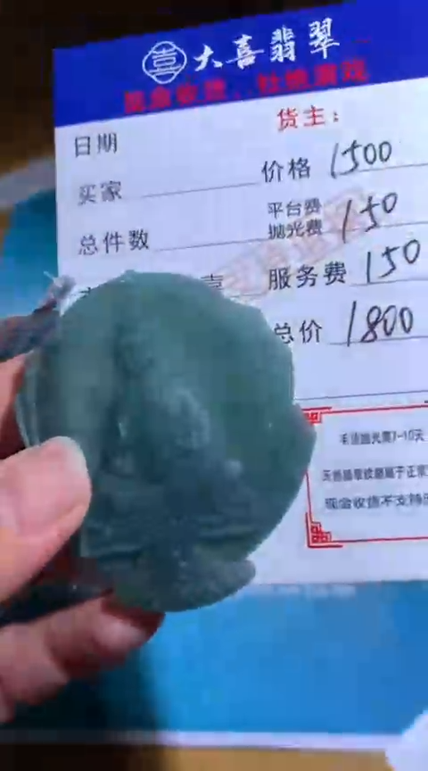 【闪购商品】定制翡翠未镶嵌毛货-不退不换