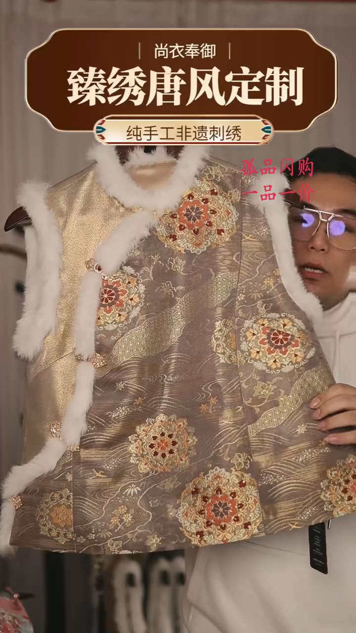 【闪购商品】织绣29加绒宝相花马甲