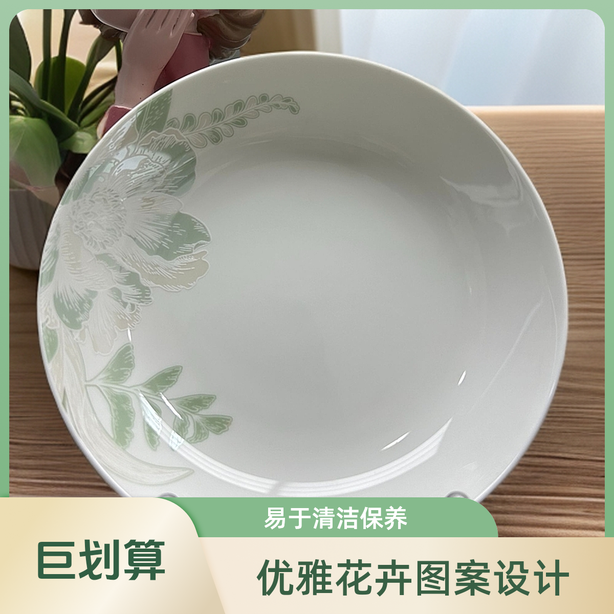 景德镇高温骨瓷【绿牡丹7/8英寸圆深盘】轻奢简约家用菜盘乔迁盘子