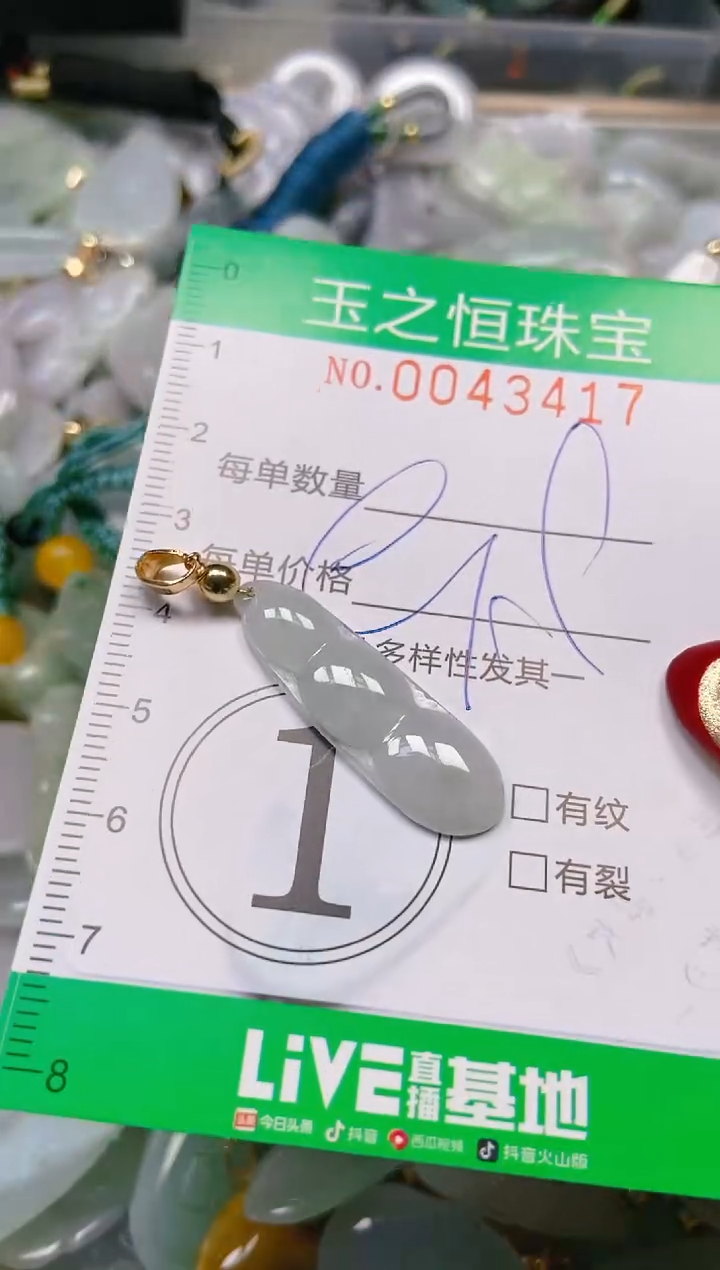 【闪购商品】翡翠颈饰未镶嵌闪购0043417