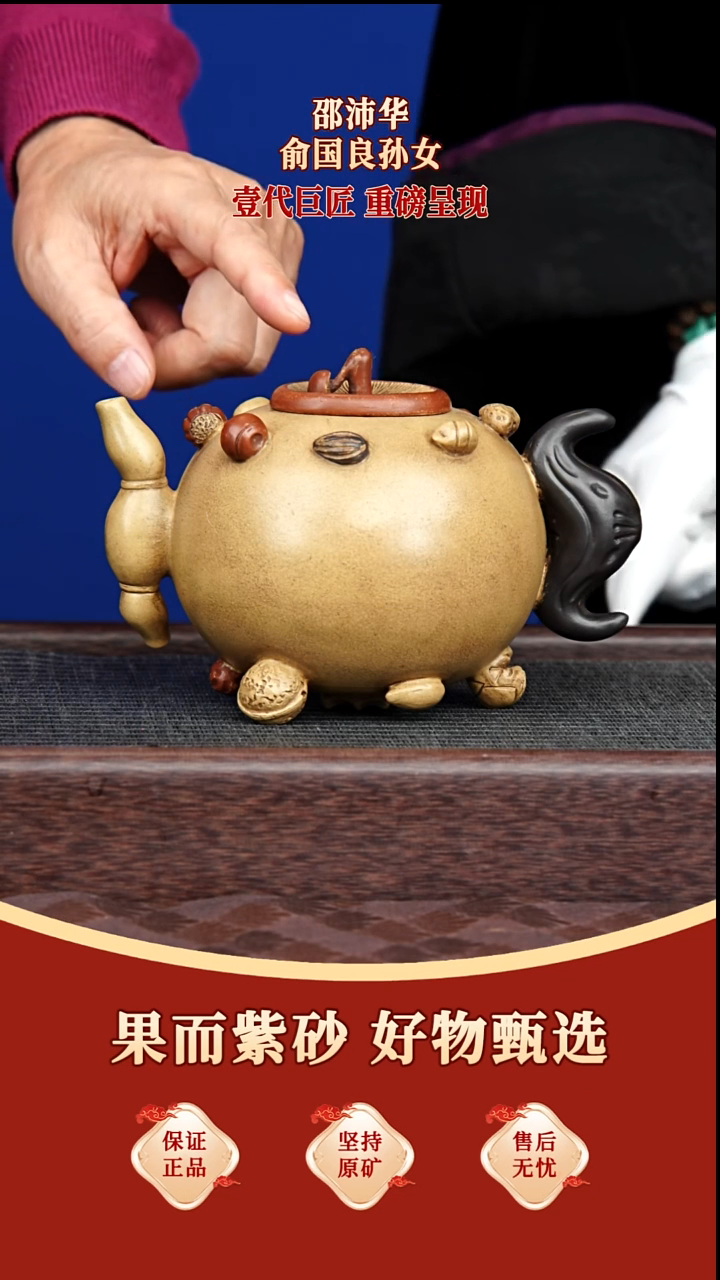 茶壶紫砂51 俞锡山 百果壶 老段泥 650毫升