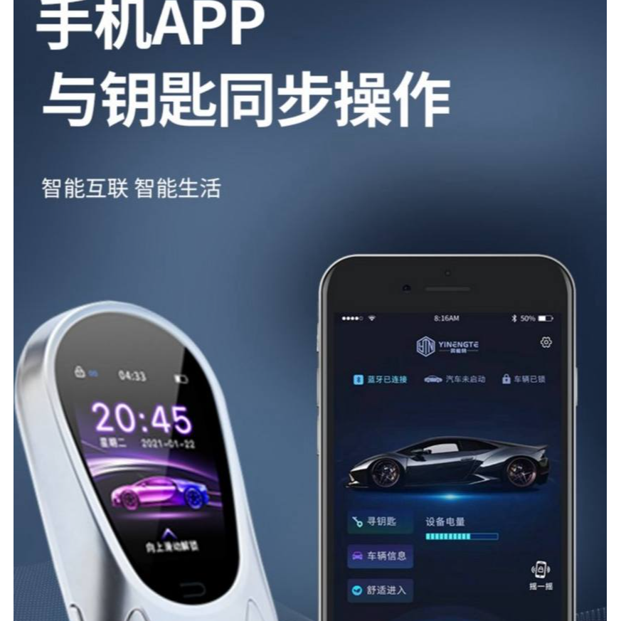 新款智能液晶车钥匙触摸屏增加无钥匙进入自动升窗