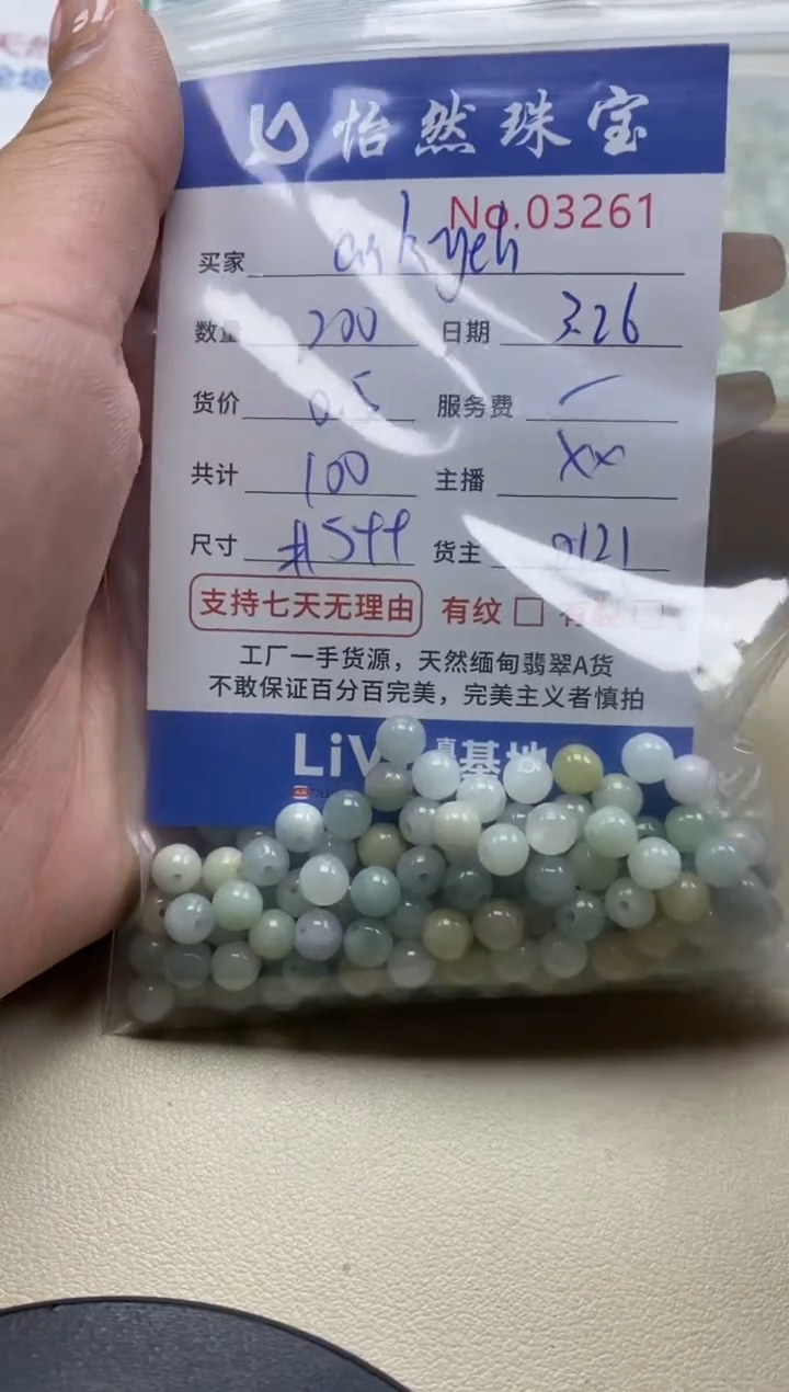 未镶嵌翡翠手链单：3261