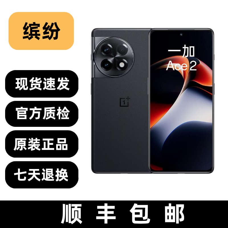 95新 OnePlus/一加 Ace2 二手手机 原装 安卓 优品国行双卡5G手机