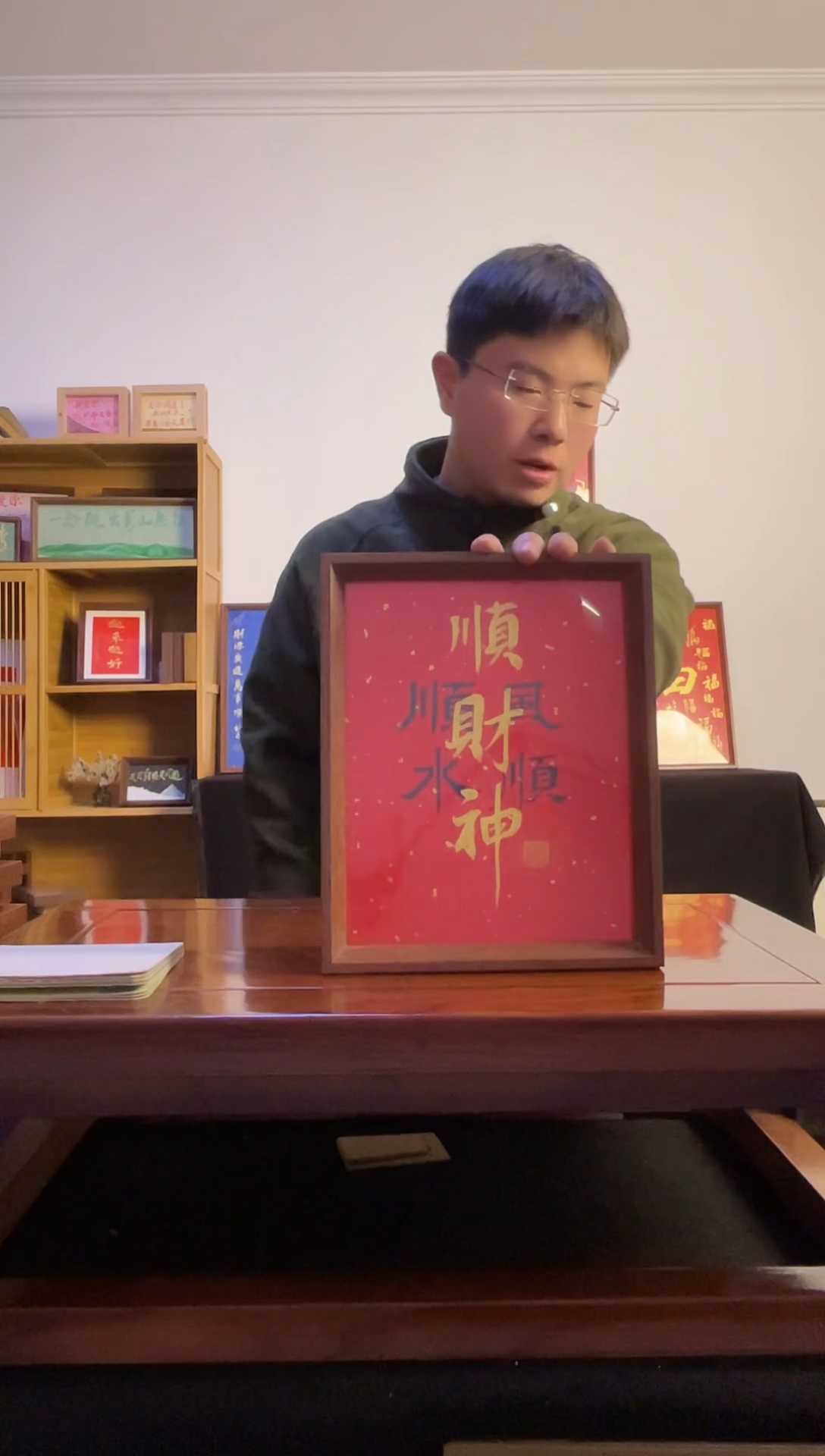 书法?**?顺风顺水