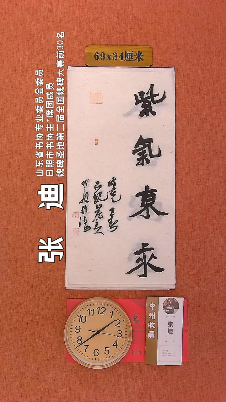 【闪购商品】书法45     张迪老师书法作品