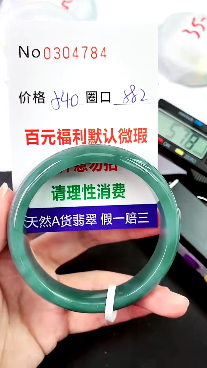 【闪购商品】翡翠手镯未镶嵌00304784