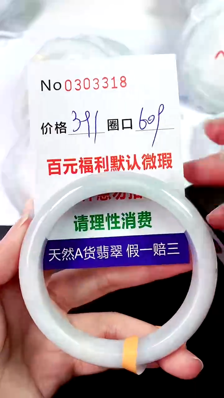 【闪购商品】翡翠手镯未镶嵌00303318