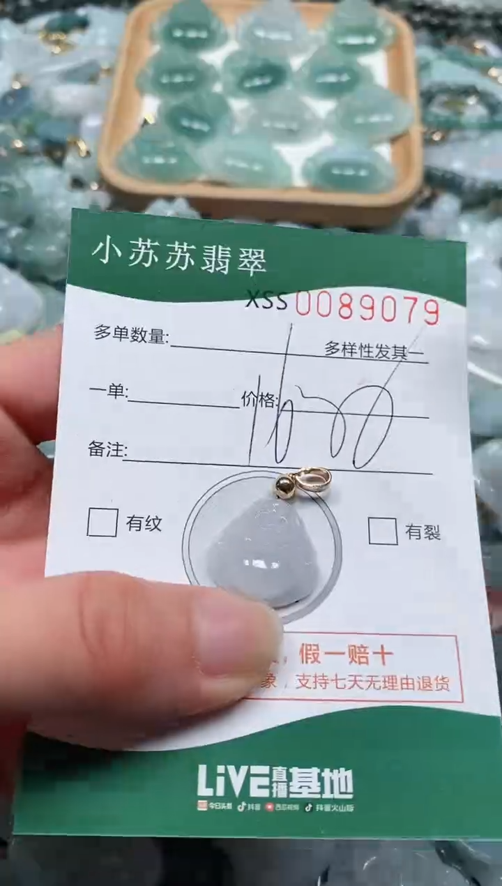 【闪购商品】翡翠颈饰未镶嵌闪购商品0089079