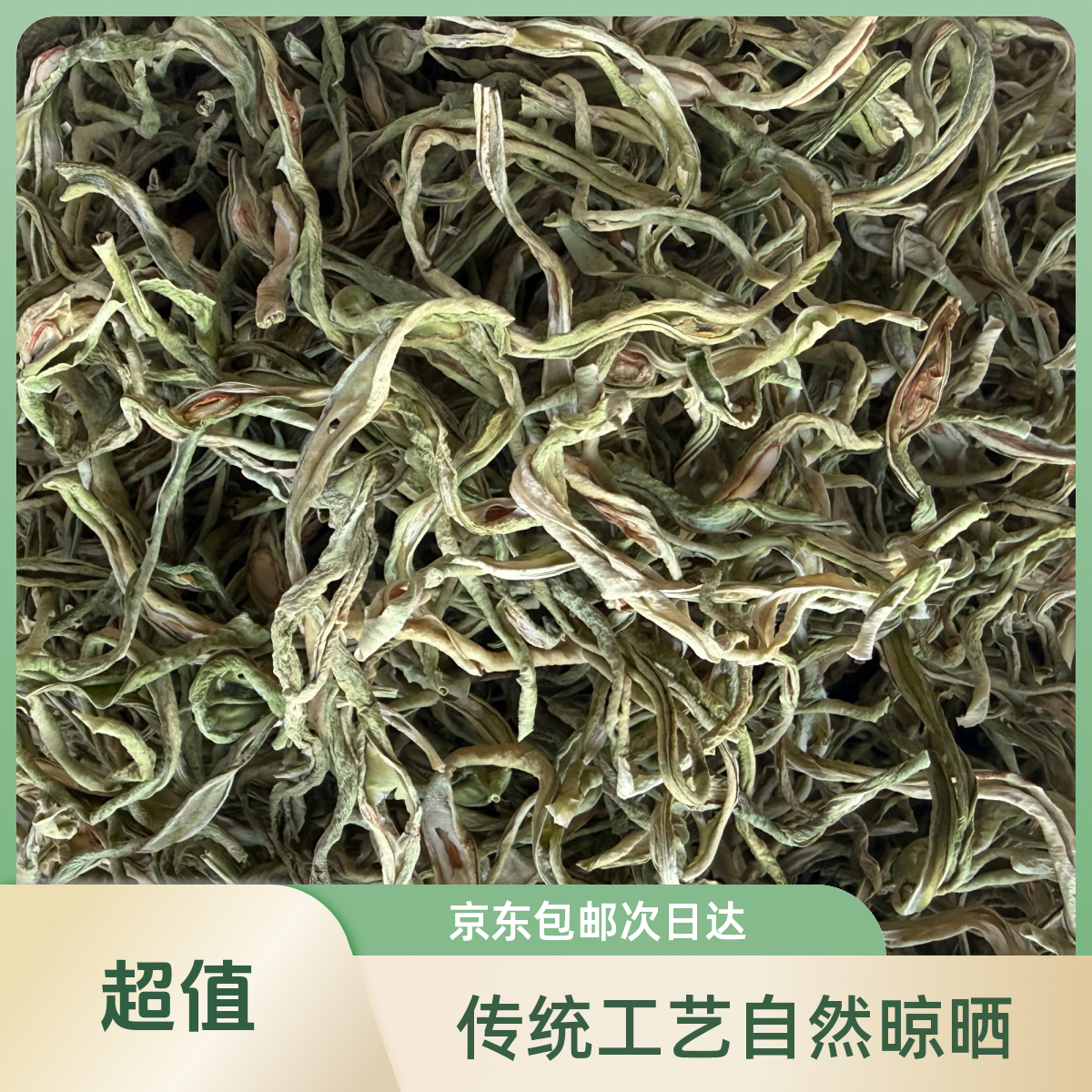 农家豆角丝/无丝豆角丝自然晾晒/京东包邮次日达无丝豆无丝豆