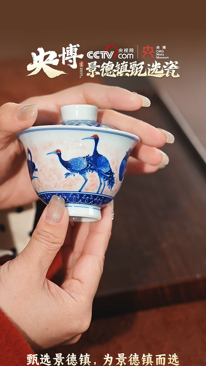 【闪购商品】【央博甄选】一如文拓仙鹤盖碗