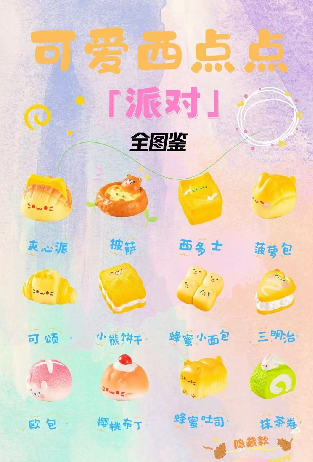 可爱西点派对萌粒盲盒奇偶
