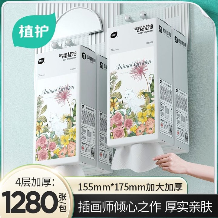 【冬与春】植护挂抽纸抽大抽纸悬挂面巾纸两用批发实惠大包装大容量