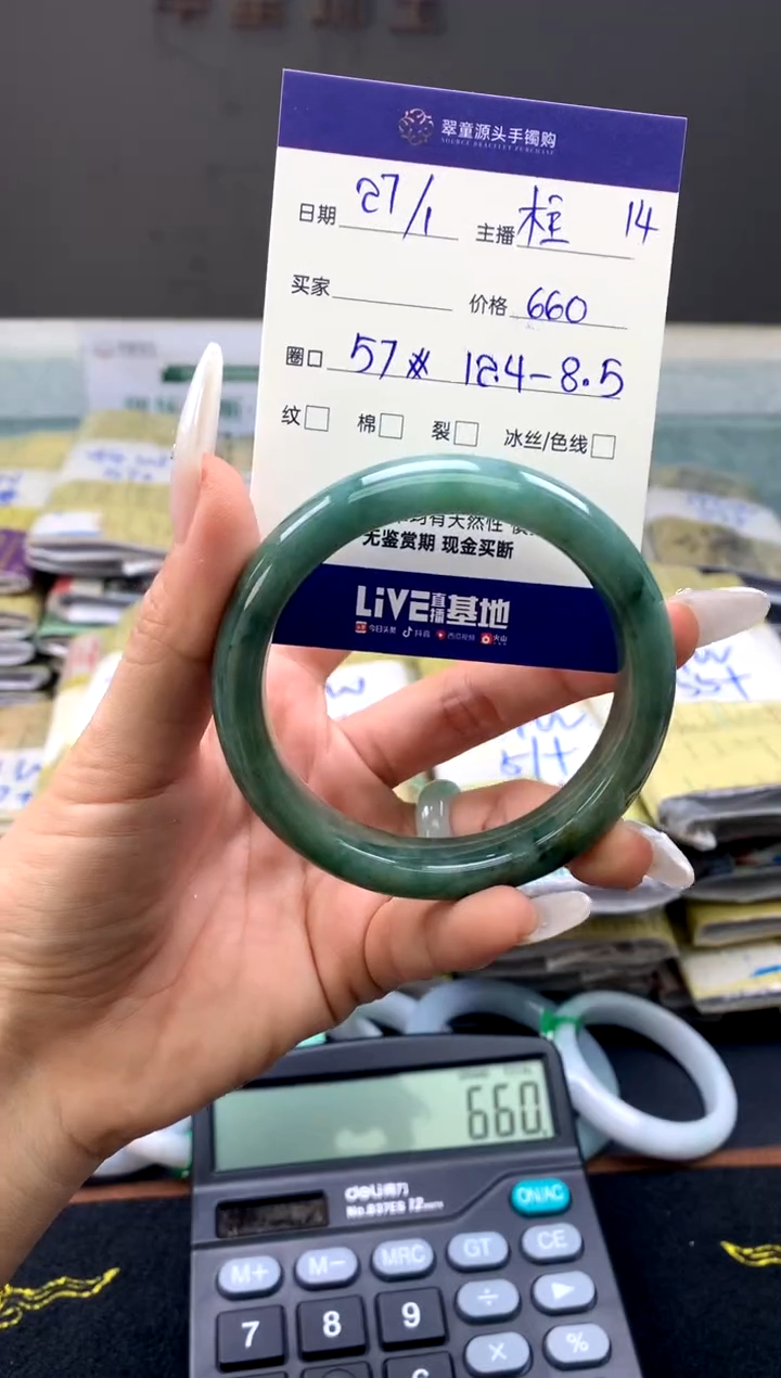 【闪购商品】翡翠手镯未镶嵌手镯圈口57#660元