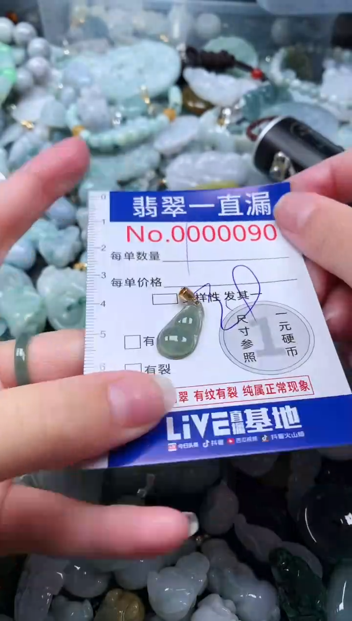 【闪购商品】翡翠吊坠(不含链)未镶嵌90