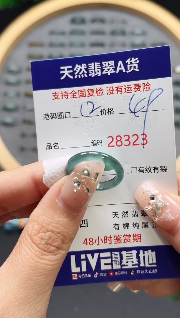 【闪购商品】翡翠戒指未镶嵌天然翡翠戒圈8323