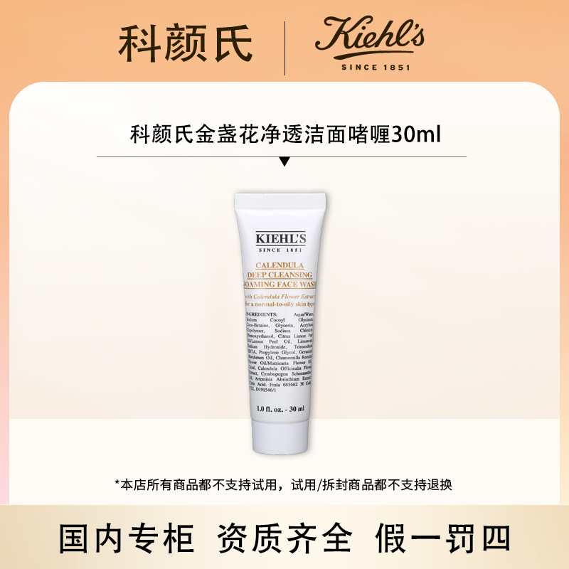 科颜氏金盏花净透洁面啫喱30ml