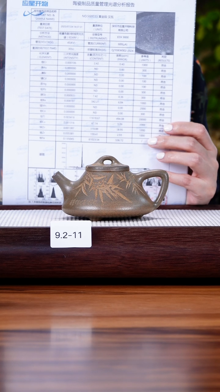 茶壶紫砂9.2-11黄金段 还原烧 子冶石瓢170