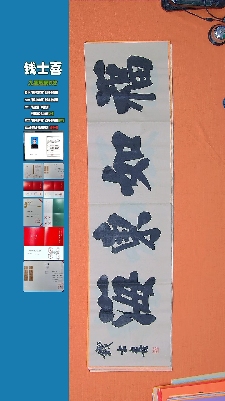 【闪购商品】书法钱士喜老师纯手写书法精品138*34