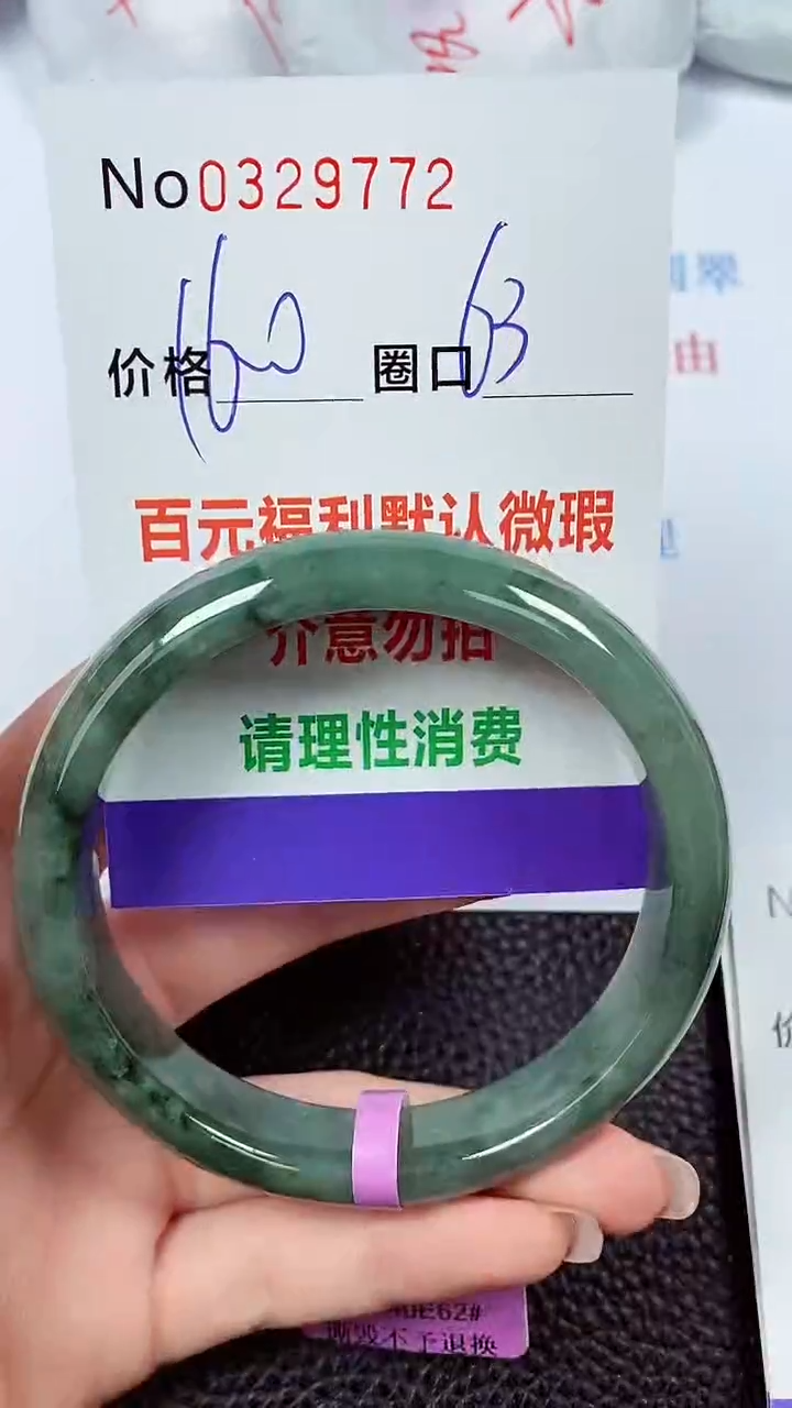 【闪购商品】翡翠手镯未镶嵌00329772