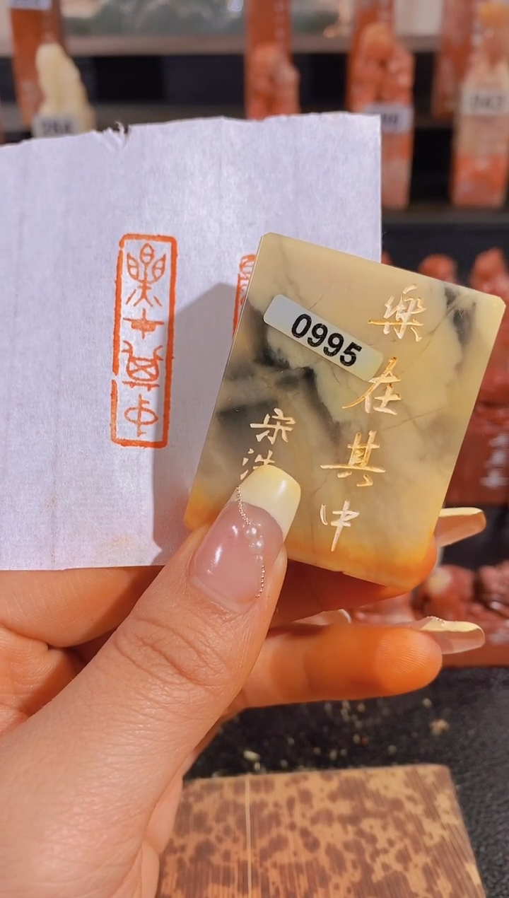 【闪购商品】昌化石印石乐在其中4*1.2有库存-0995