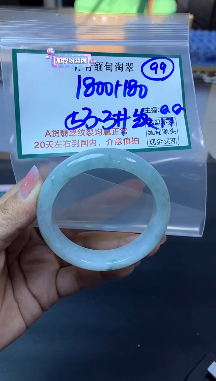 【闪购商品】定制翡翠未镶嵌99/手镯/