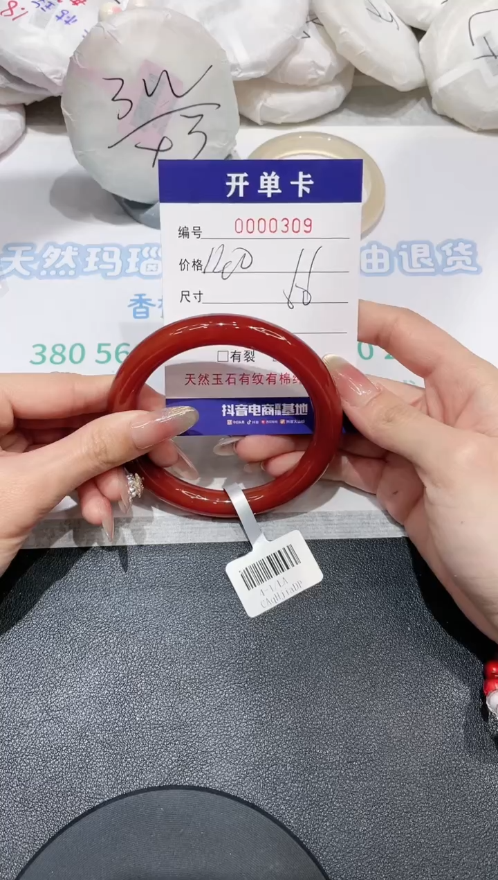 【闪购商品】玛瑙/玉髓手镯未镶嵌309