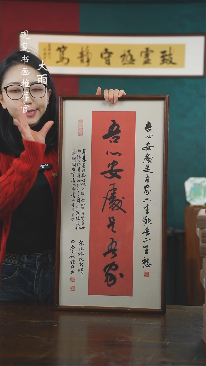 【闪购商品】书法范铠风-吾心安处-36*69书法