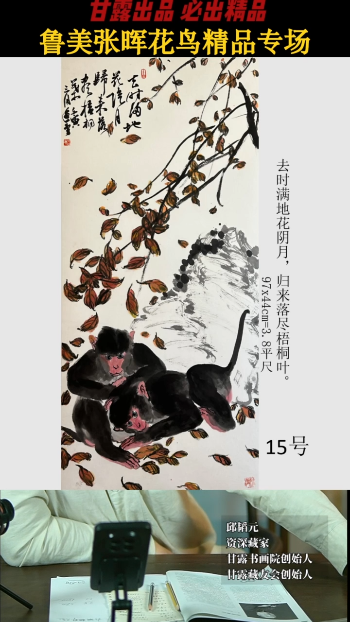 【闪购商品】国画张晖15号22甘露美术馆