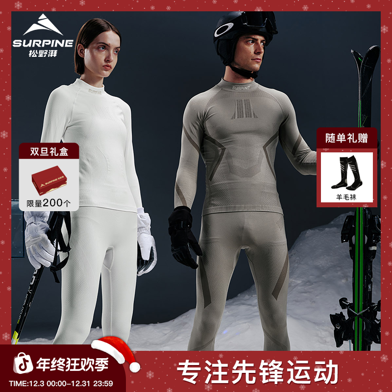 【溯雪套装预售】SURPINE松野湃溯雪套装美利奴羊毛保暖速干衣贴身