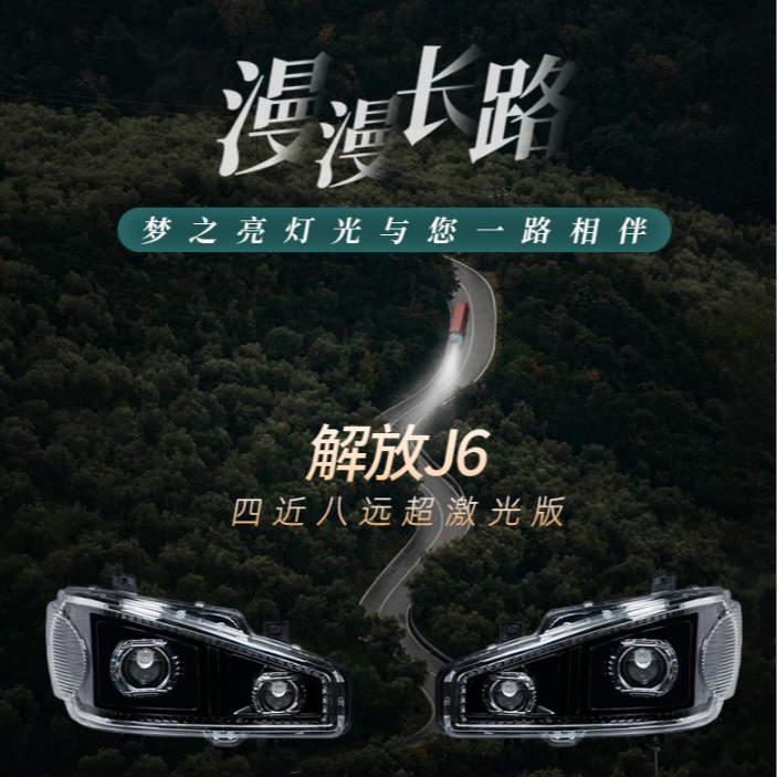 J6LED大灯加透镜款雾灯四近八远一对