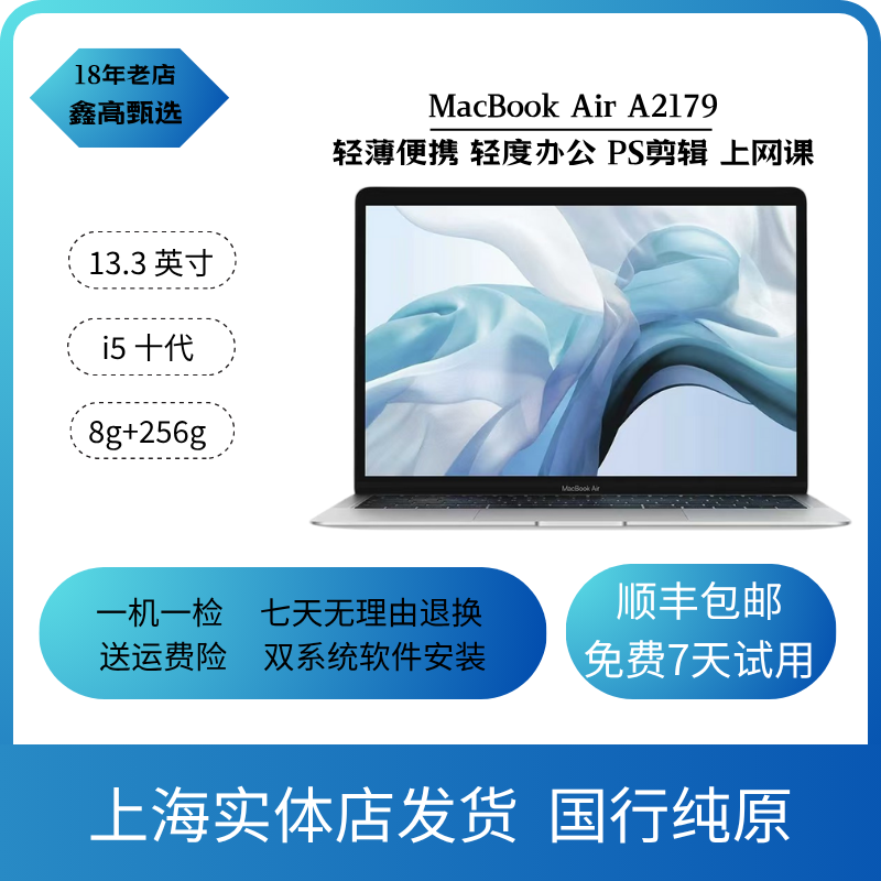 95新 Apple/苹果 A2179 i5 8+256g MacBook Air13.3寸 笔记本电脑