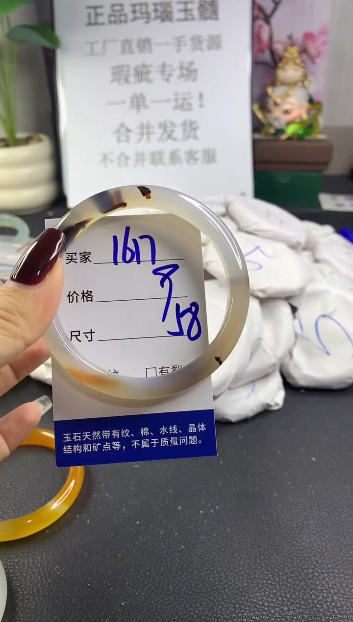 手镯玛瑙/玉髓未镶嵌1617