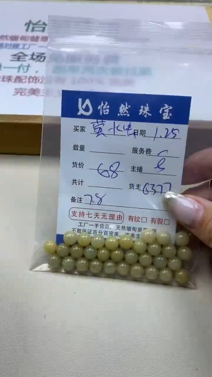 【闪购商品】翡翠手串未镶嵌萤火虫卡7++（一盘）