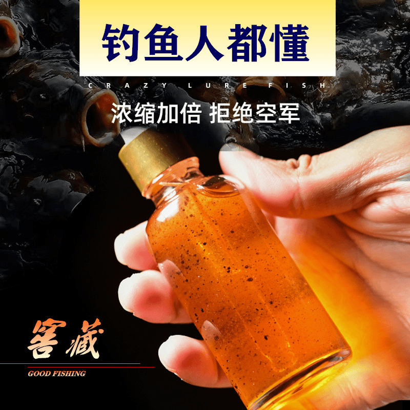 【秋冬专用50ml】野钓黑坑鲫鲤草鳊鱼饵料打窝料诱鱼开口剂穿透酒