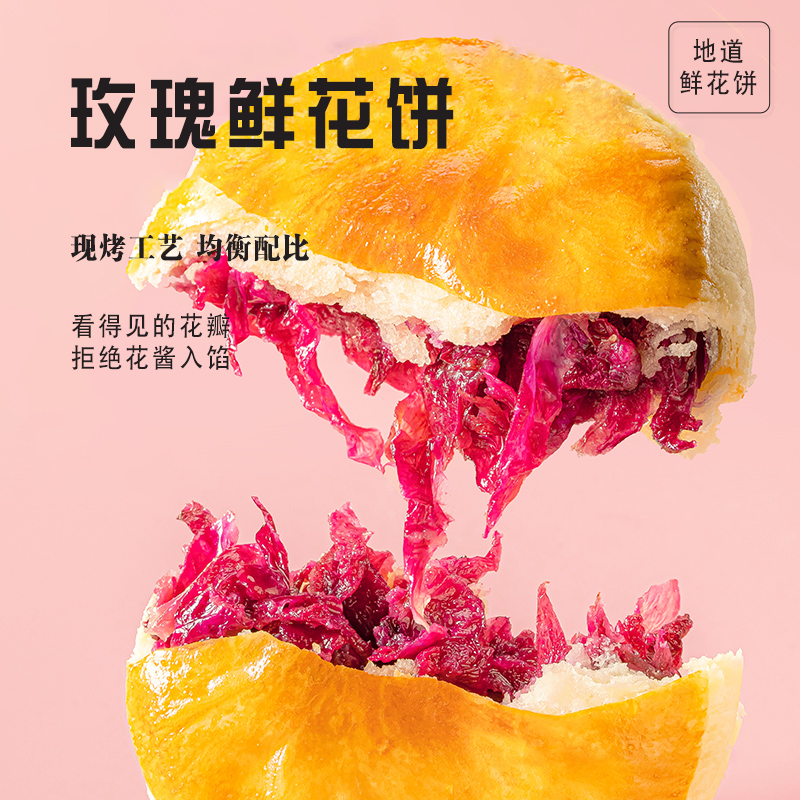 云南经典玫瑰鲜花饼 （多口味可选）