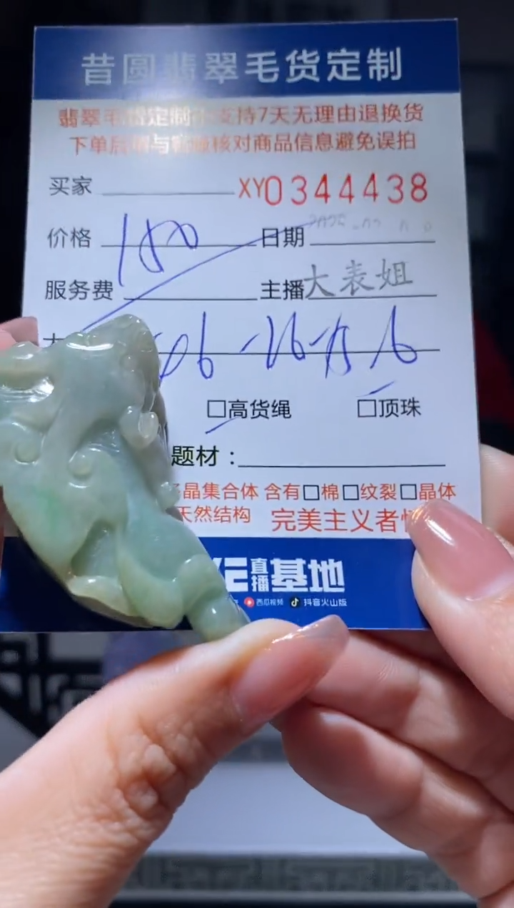 【闪购商品】定制翡翠未镶嵌翡翠344438