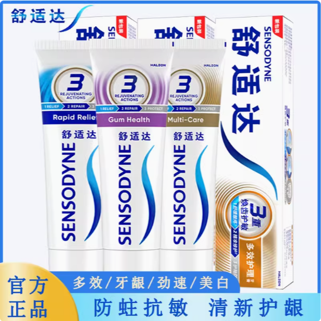 舒适达牙膏多效劲速抗敏感牙龈护理美白牙齿护龈专业修复防蛀正品