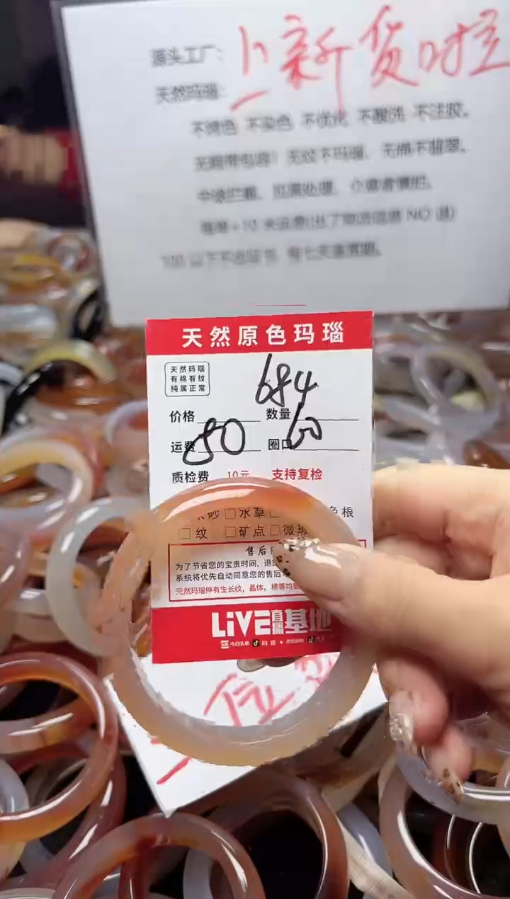 【闪购商品】玛瑙/玉髓手镯未镶嵌684