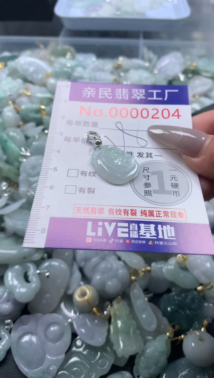 颈饰未镶嵌翡翠204