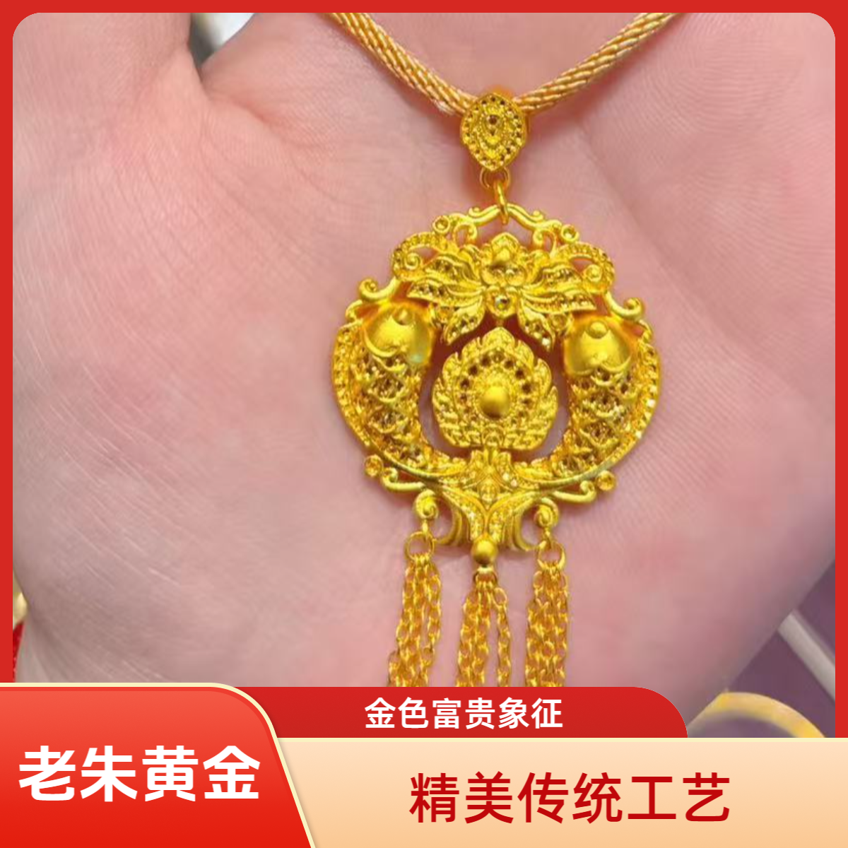 【老朱黄金】足金古法双鱼如意锁如鱼得水古法工艺精美礼物