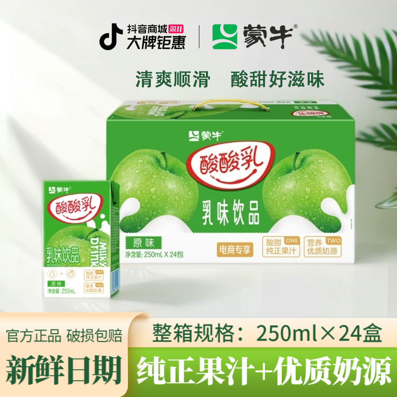 9月蒙牛酸酸乳原味草莓凤梨酸奶蓝莓250ml*24盒果味酸甜随机包装