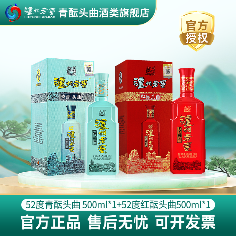 泸州老窖52度青酝头曲500ml+红酝头曲500ml组合浓香型白酒