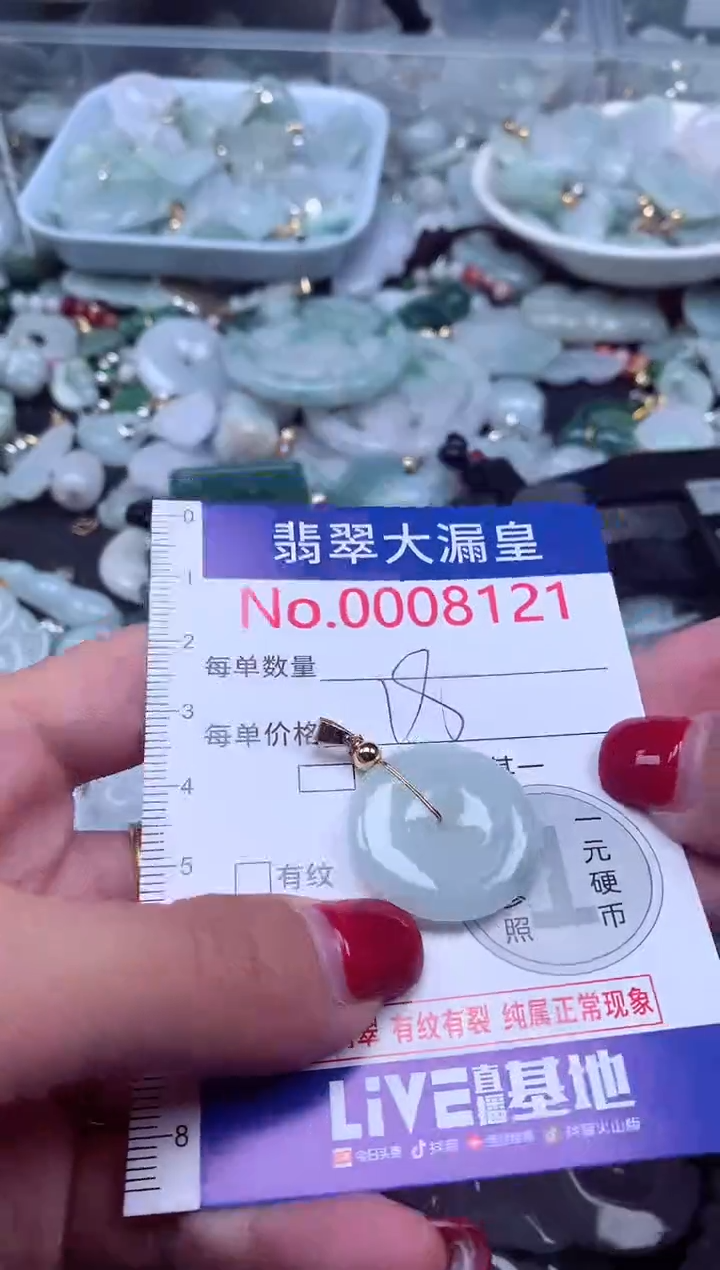 颈饰未镶嵌翡翠8121