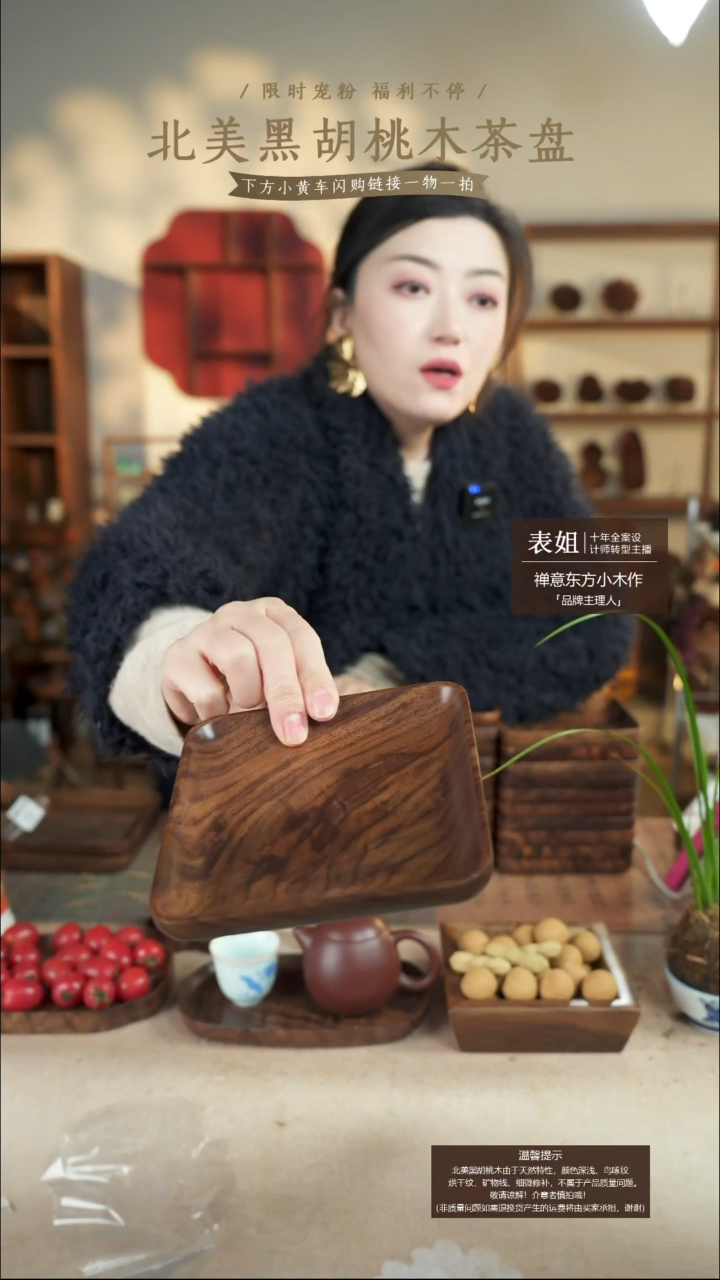 北美黑胡桃木茶盘738