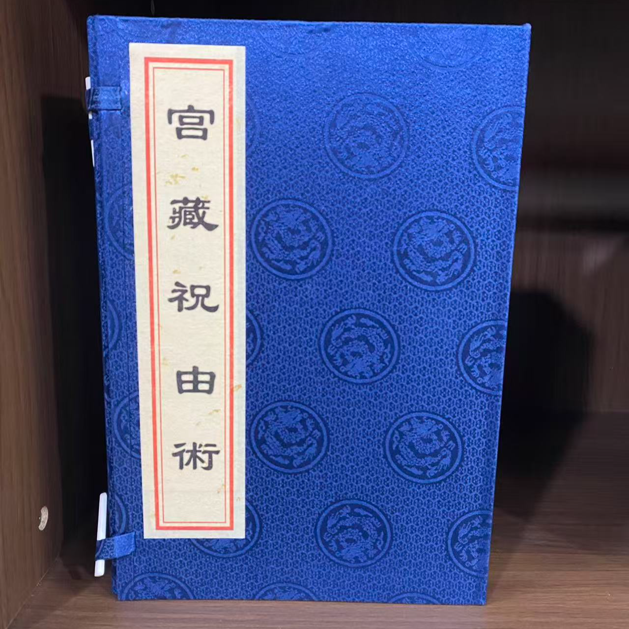 宫藏祝由经典中医古籍岐黄书屋专属