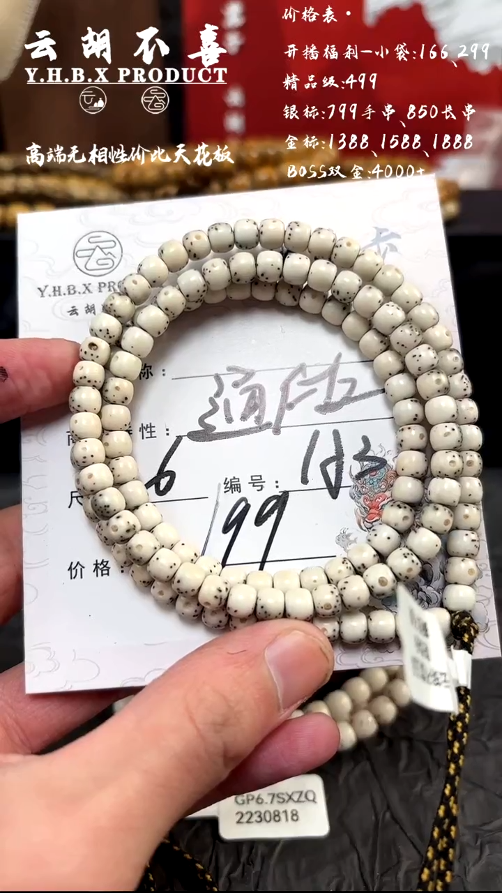 手串星月菩提A3通体老型108 6