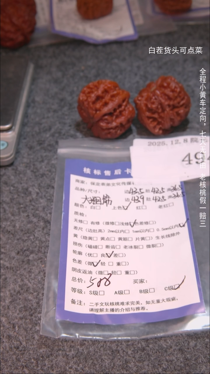 把件文玩核桃天*南大粗筋494諘帝文化
