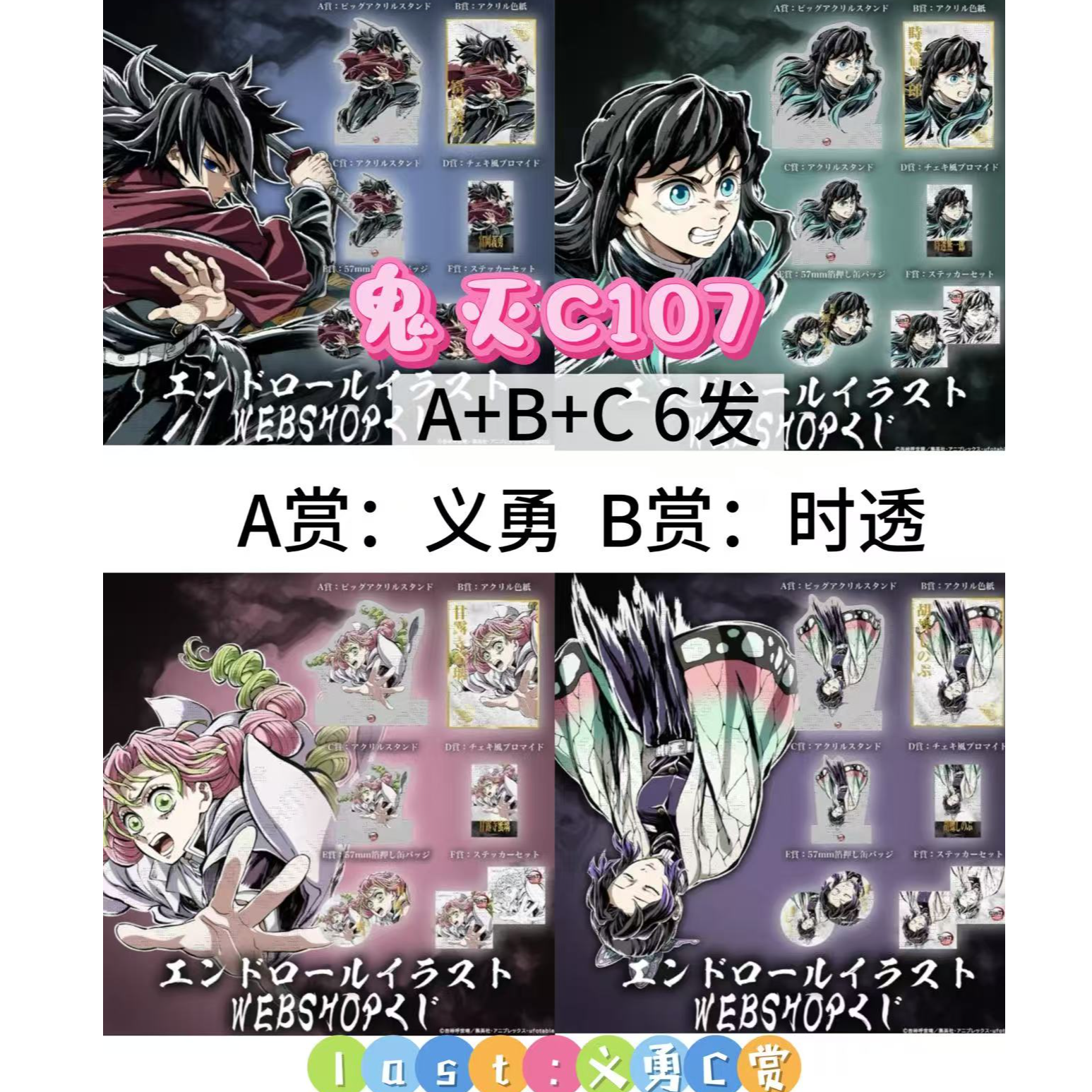 【鬼灭之刃】鬼灭之刃C107抽赏周边 日谷国现 盲盒 代拆