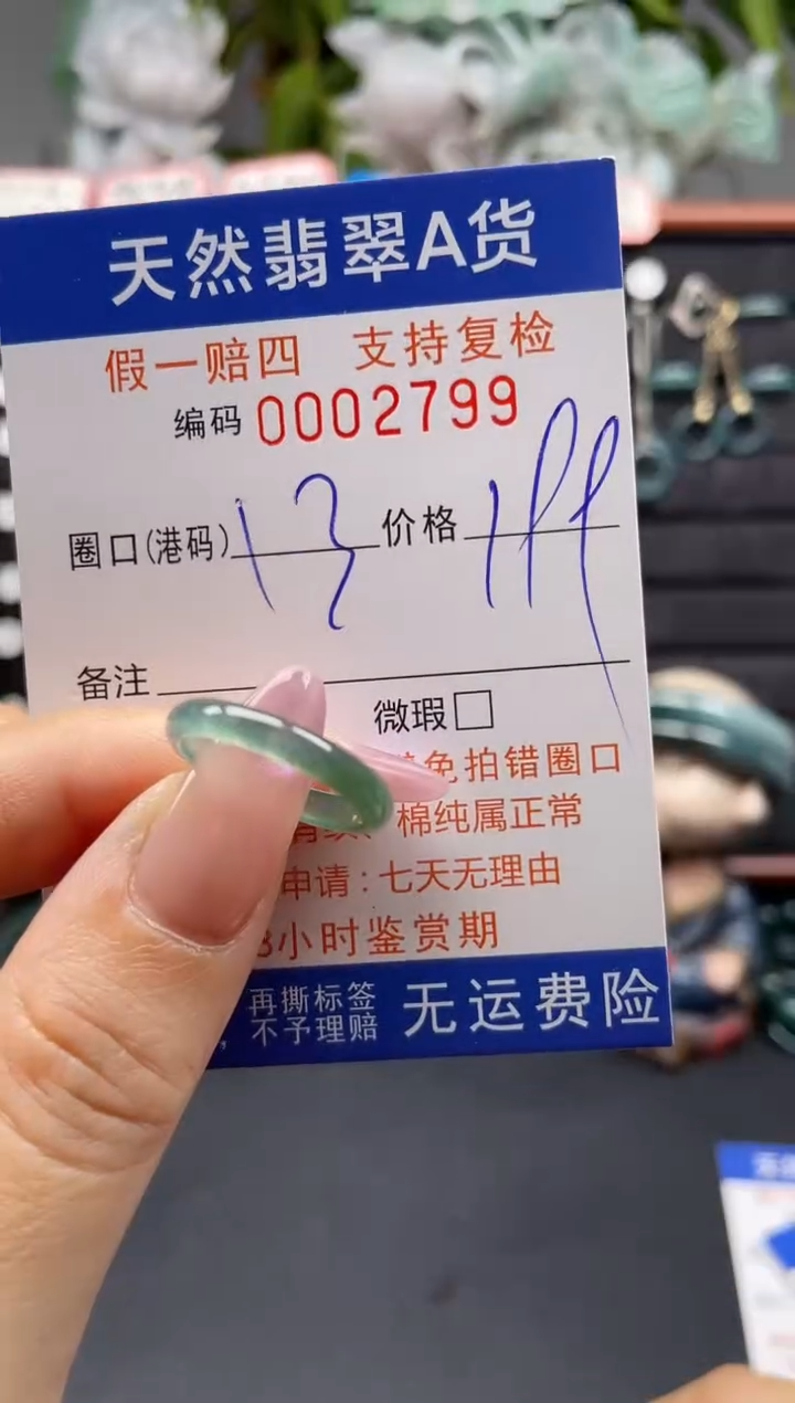 未镶嵌戒指翡翠13*2799